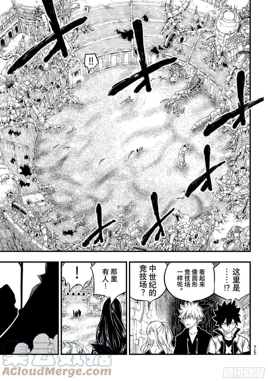 伊甸星原 EDENS ZERO185话 侵蚀的竞技场