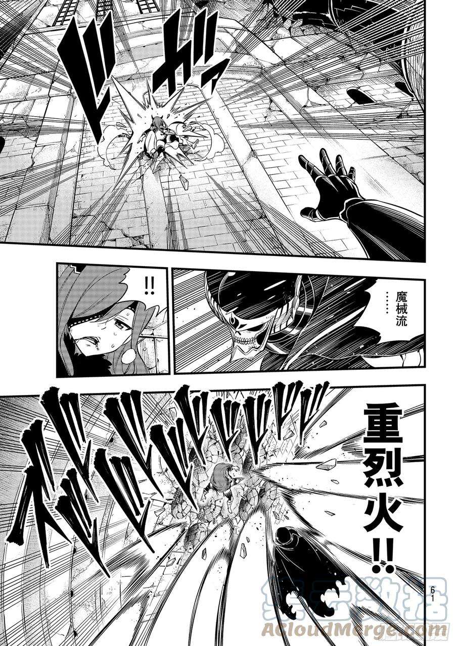 伊甸星原 EDENS ZERO185话 侵蚀的竞技场