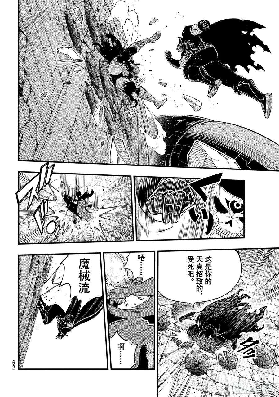 伊甸星原 EDENS ZERO185话 侵蚀的竞技场