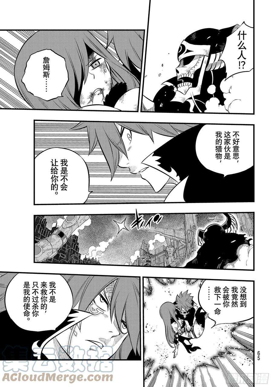 伊甸星原 EDENS ZERO185话 侵蚀的竞技场