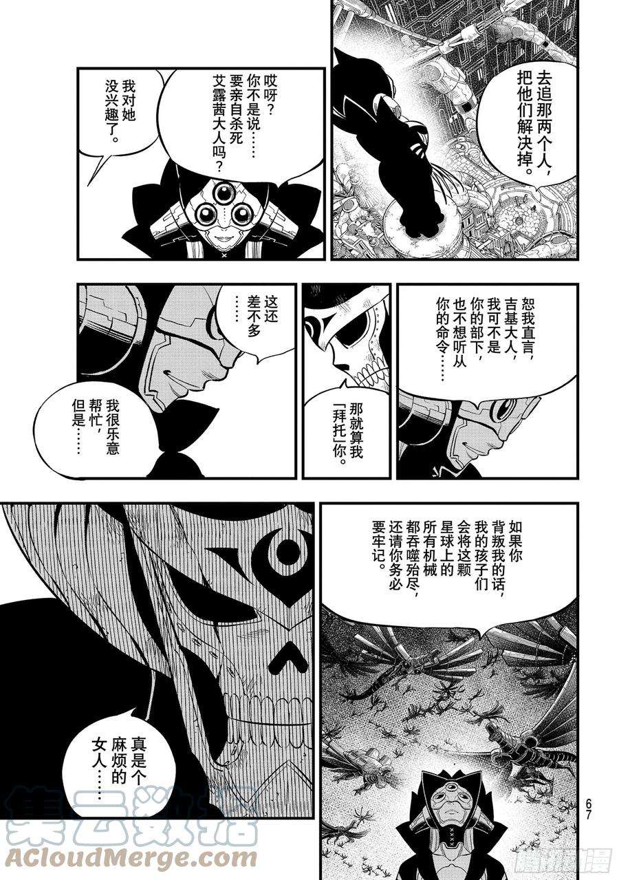 伊甸星原 EDENS ZERO185话 侵蚀的竞技场