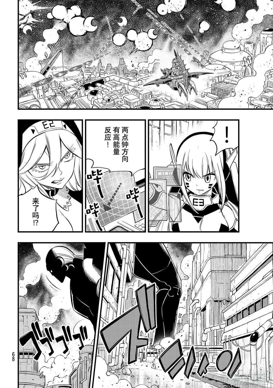 伊甸星原 EDENS ZERO185话 侵蚀的竞技场
