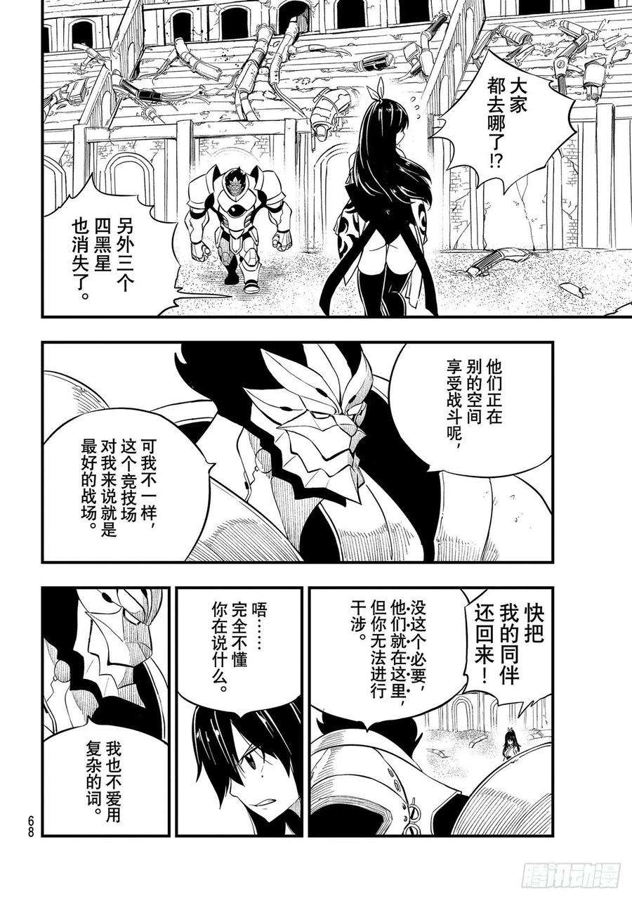 伊甸星原 EDENS ZERO186话 亚空间程序