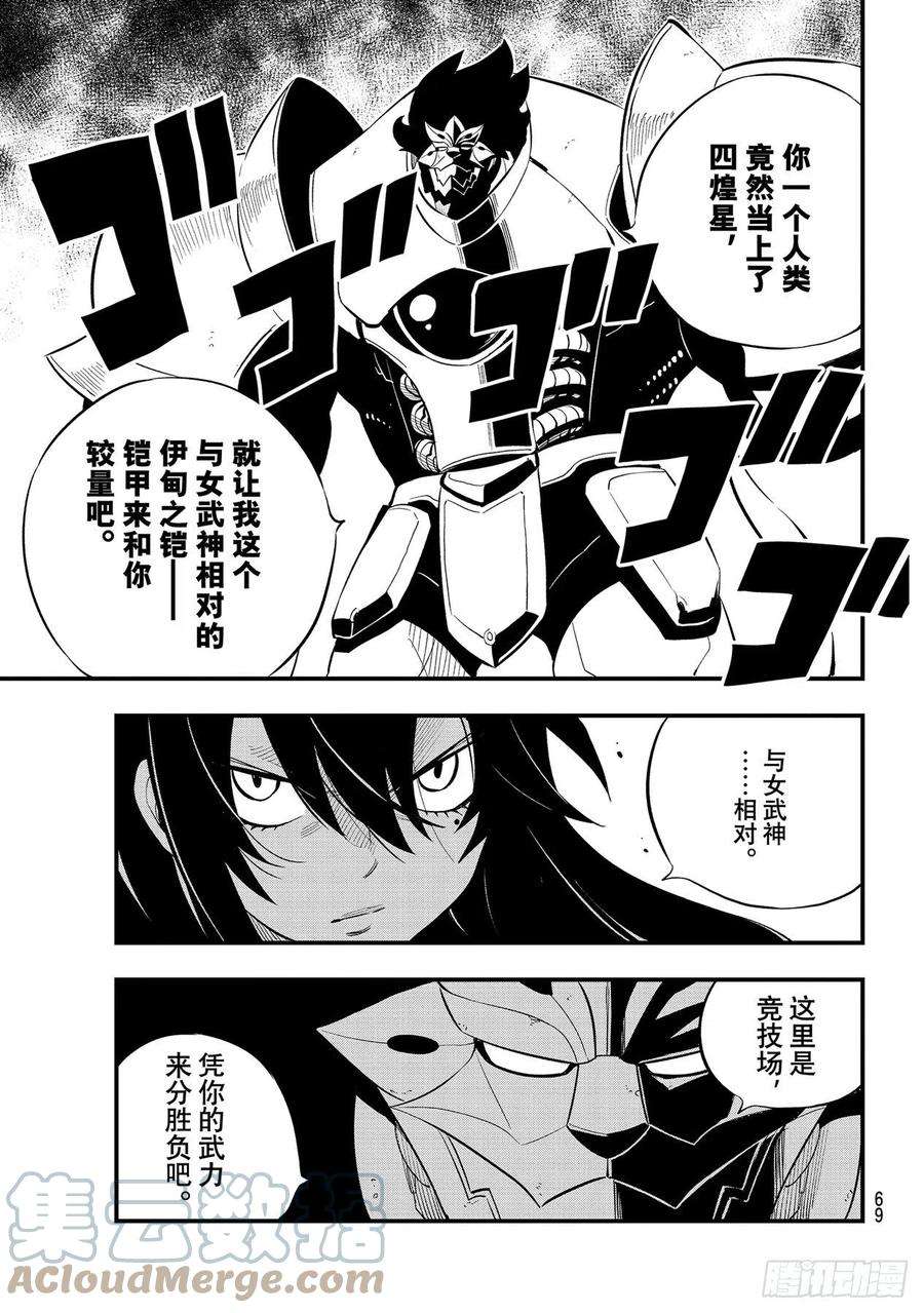 伊甸星原 EDENS ZERO186话 亚空间程序