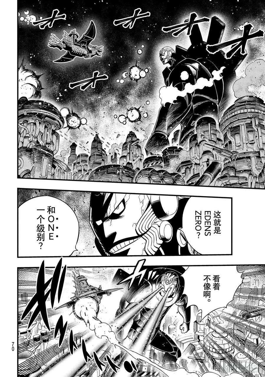 伊甸星原 EDENS ZERO186话 亚空间程序