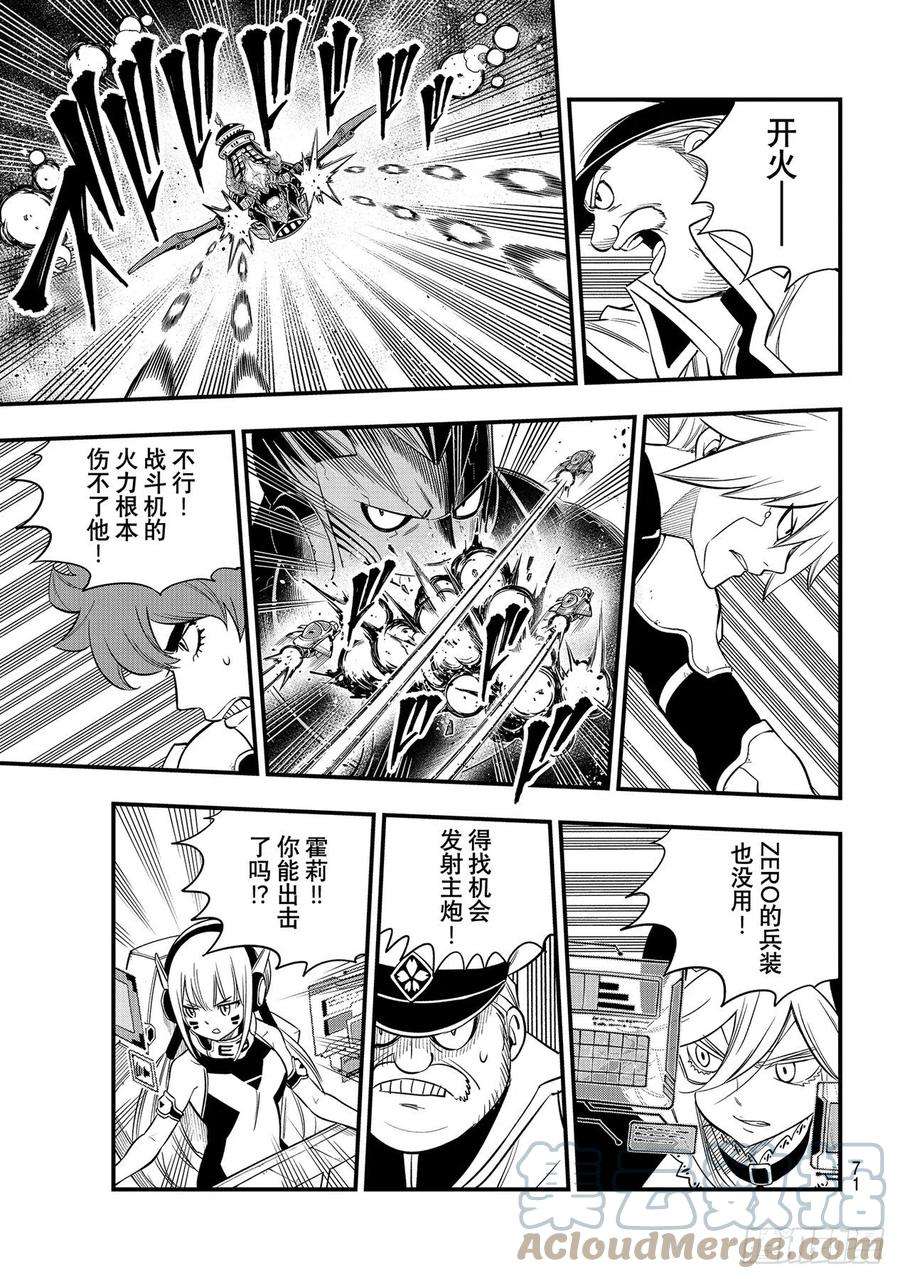 伊甸星原 EDENS ZERO186话 亚空间程序