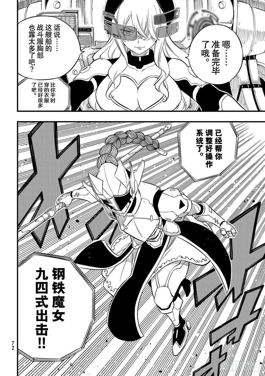 伊甸星原 EDENS ZERO186话 亚空间程序