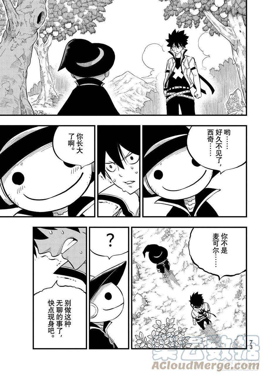 伊甸星原 EDENS ZERO186话 亚空间程序