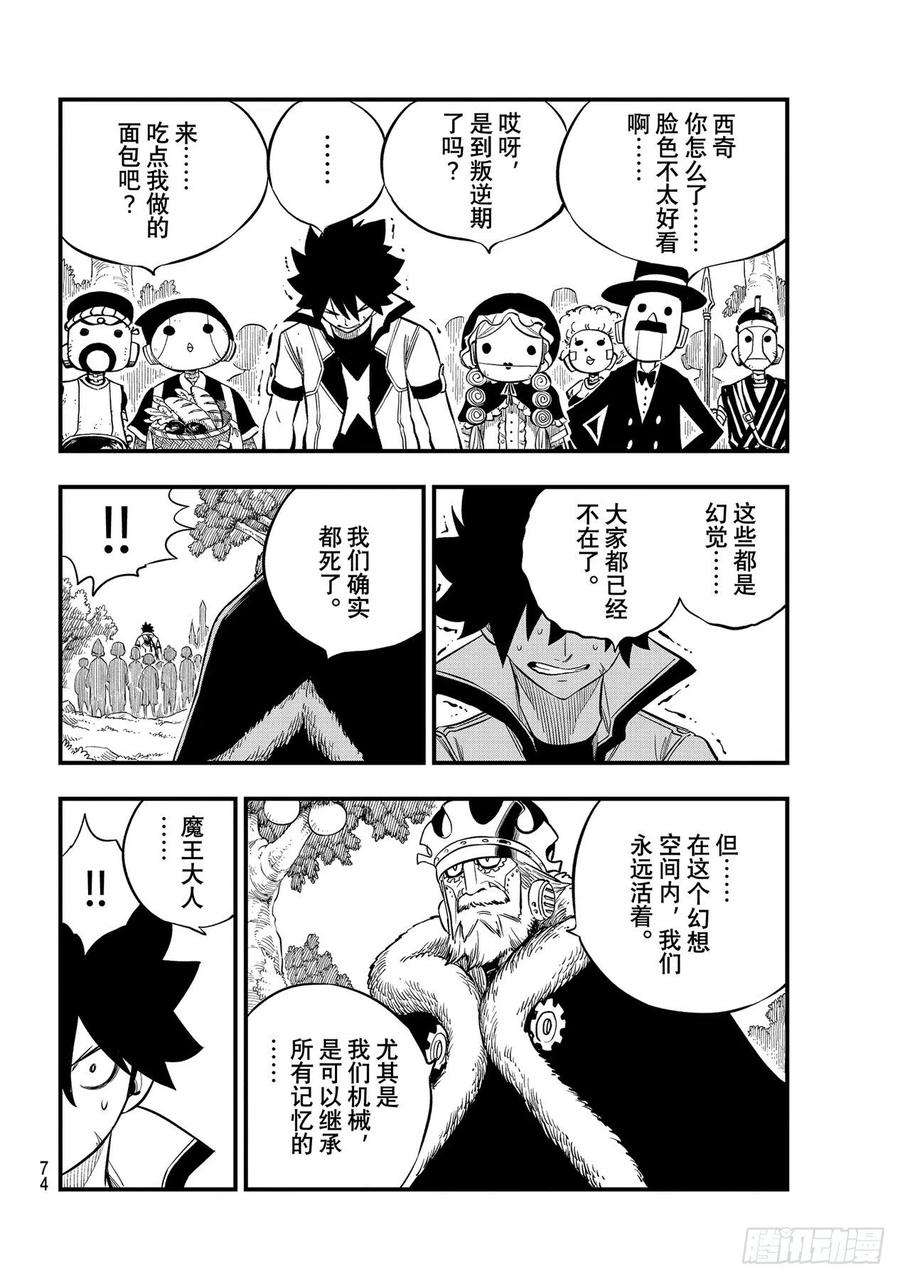 伊甸星原 EDENS ZERO186话 亚空间程序