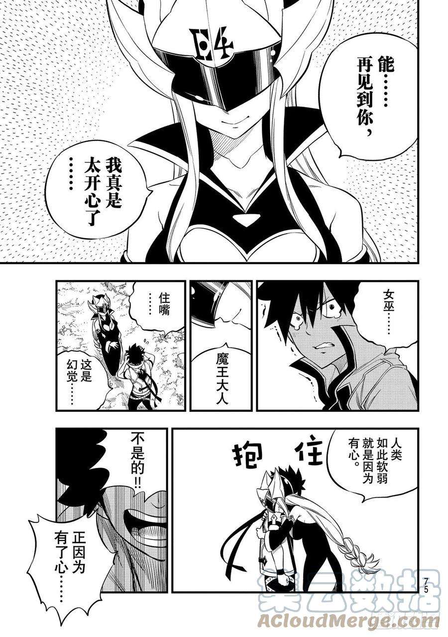 伊甸星原 EDENS ZERO186话 亚空间程序
