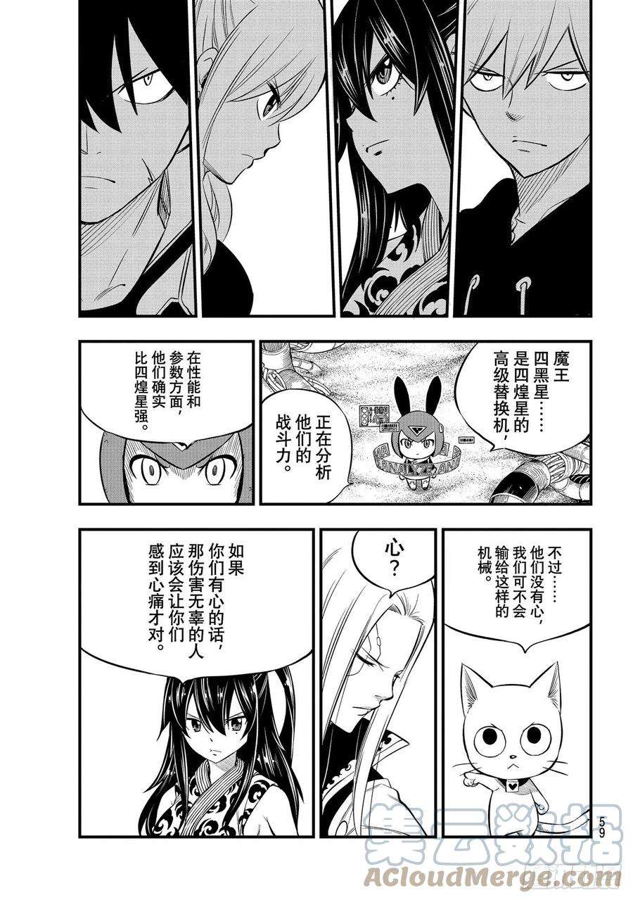 伊甸星原 EDENS ZERO186话 亚空间程序