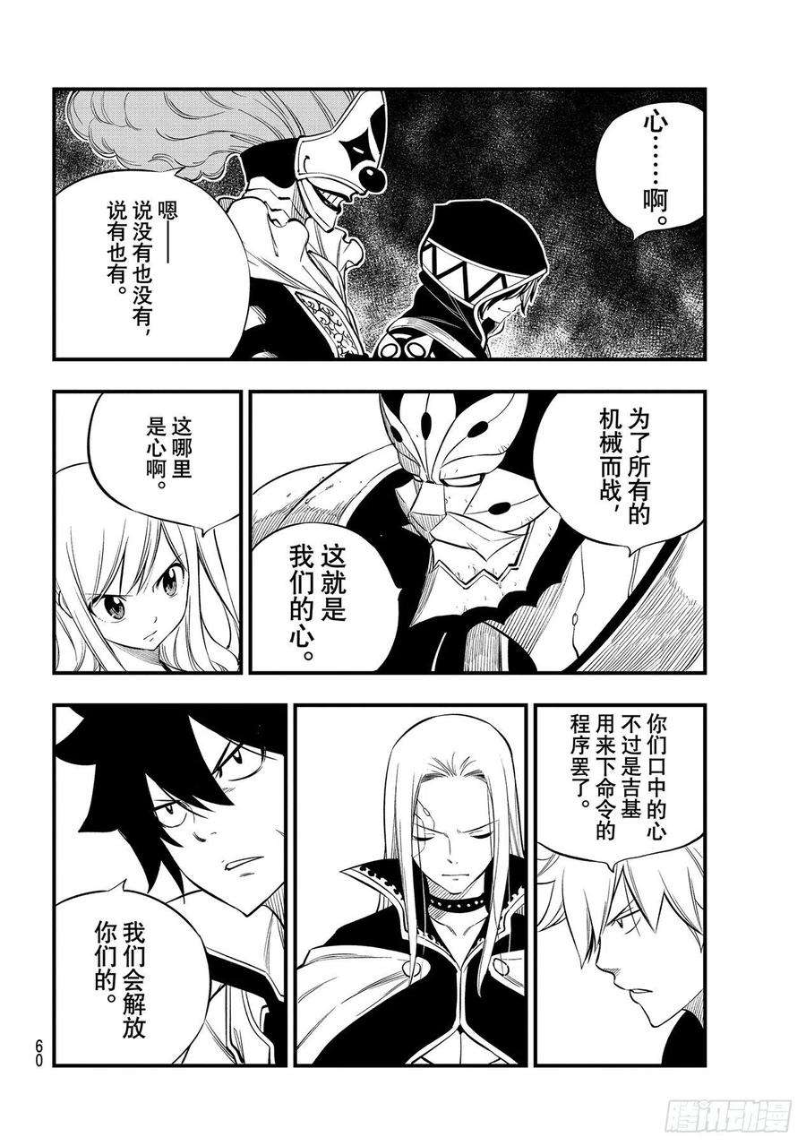 伊甸星原 EDENS ZERO186话 亚空间程序