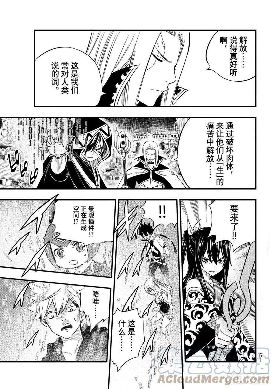 伊甸星原 EDENS ZERO186话 亚空间程序