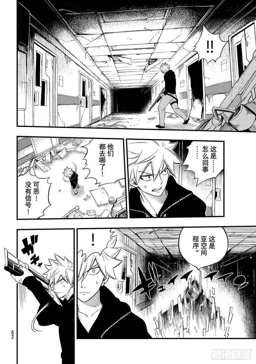 伊甸星原 EDENS ZERO186话 亚空间程序