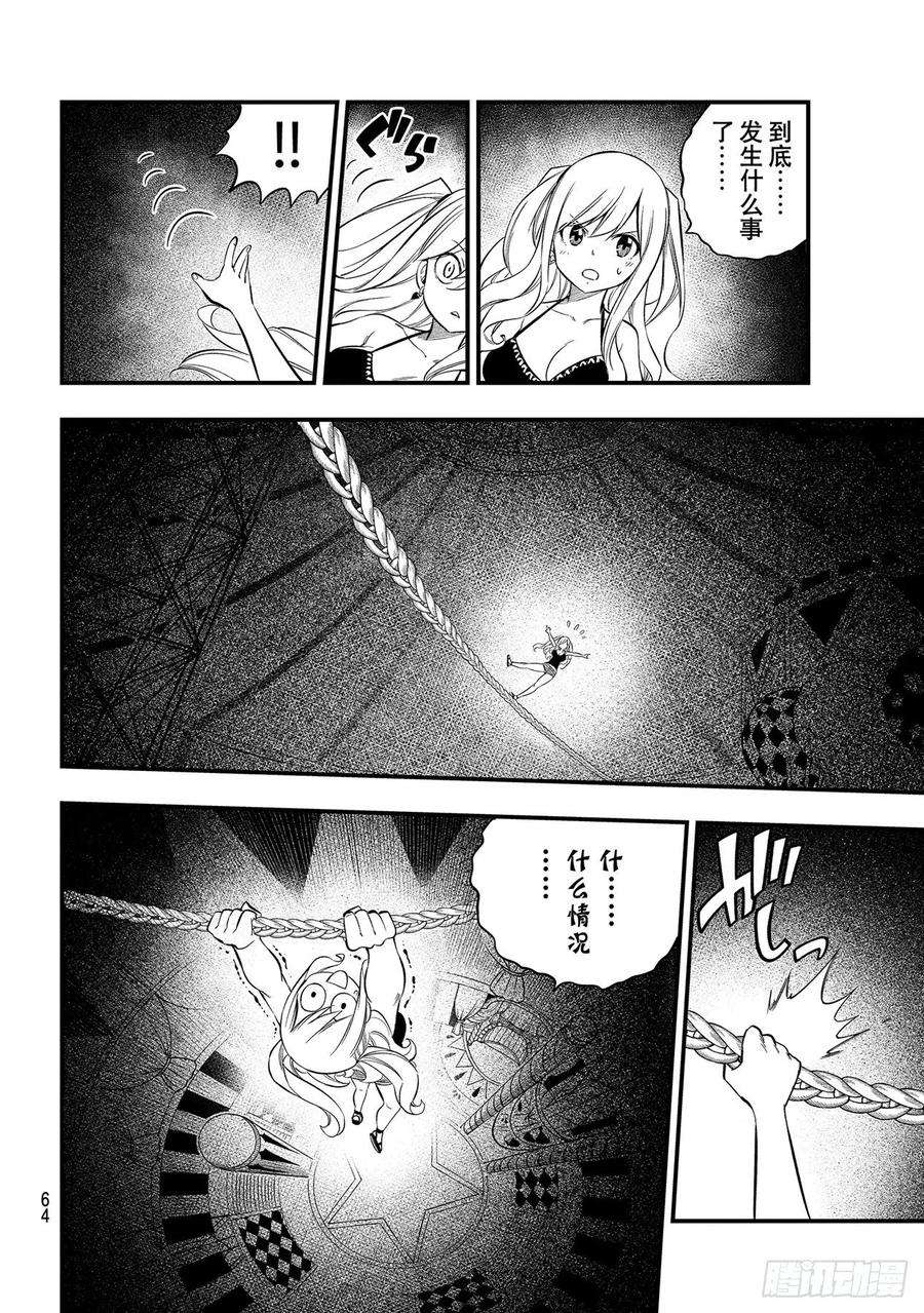 伊甸星原 EDENS ZERO186话 亚空间程序