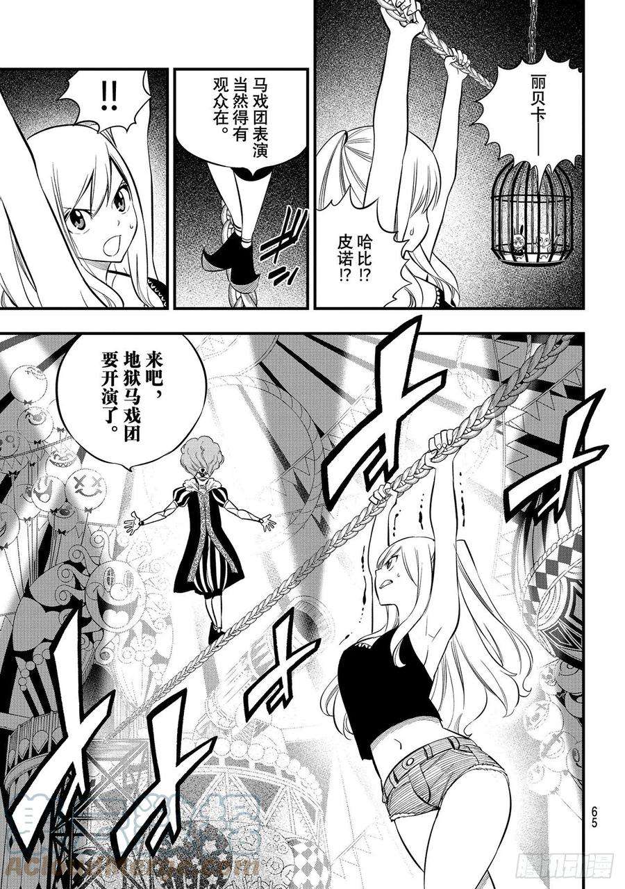 伊甸星原 EDENS ZERO186话 亚空间程序