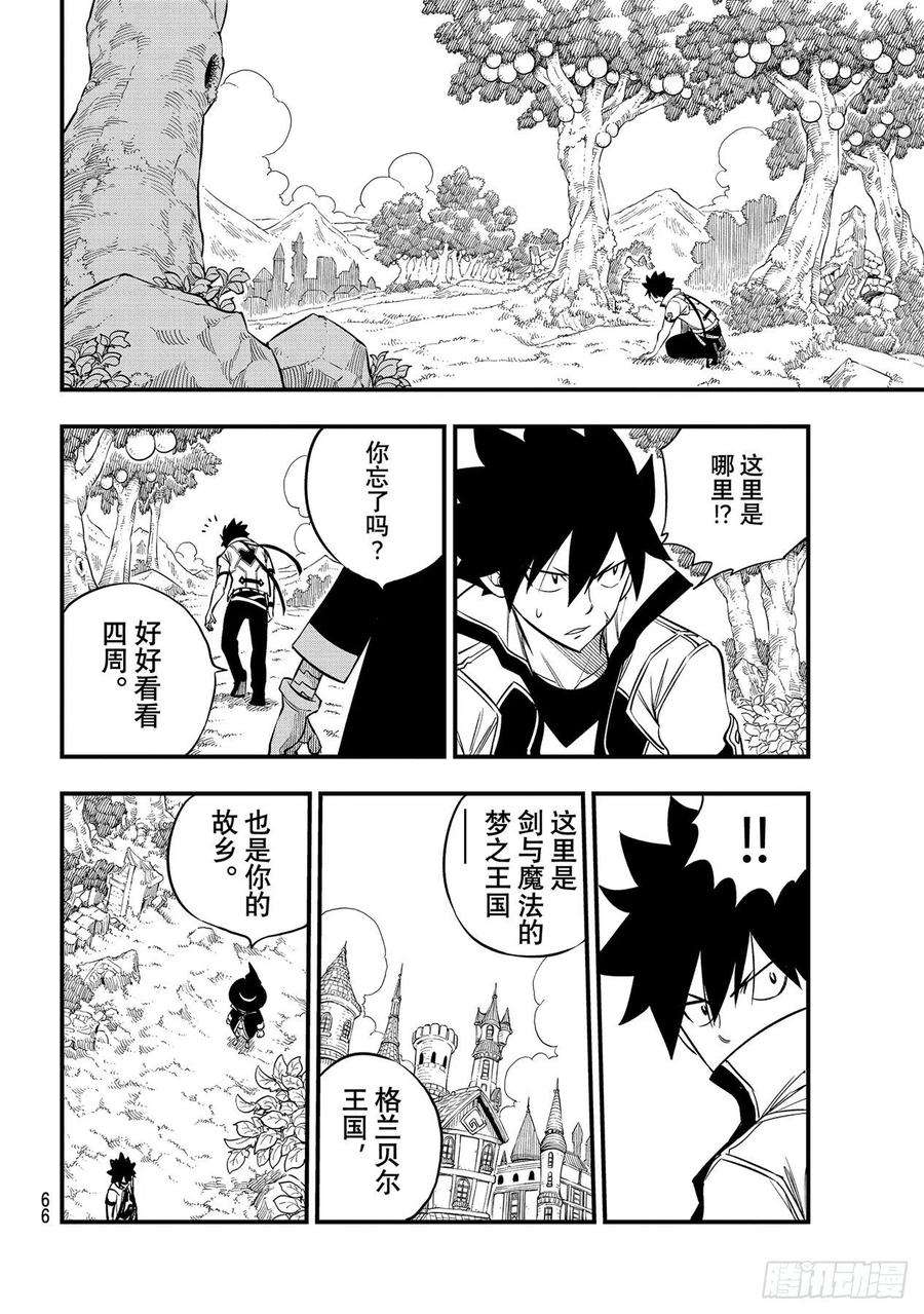 伊甸星原 EDENS ZERO186话 亚空间程序