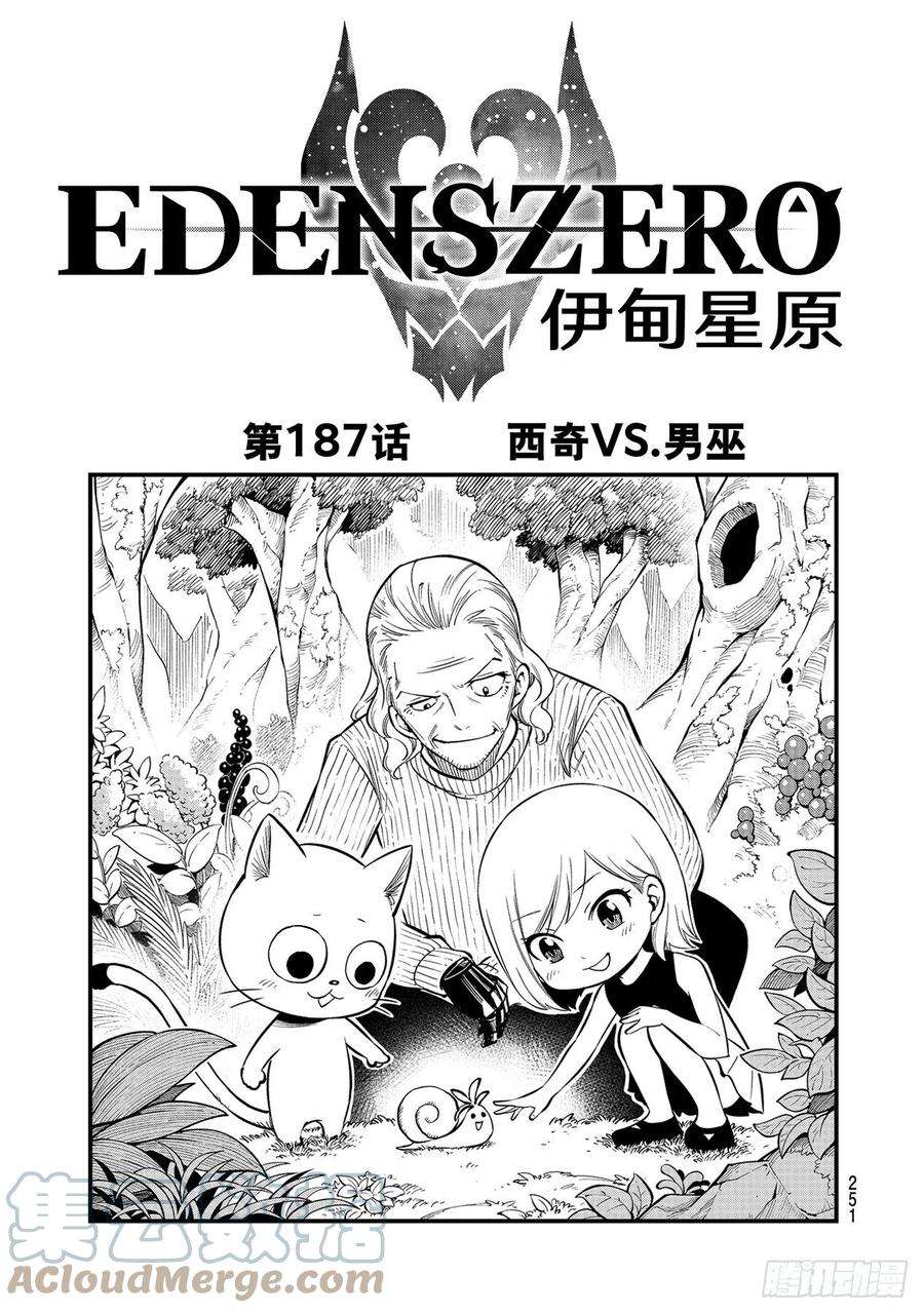 伊甸星原 EDENS ZERO187话 西奇VS.男巫