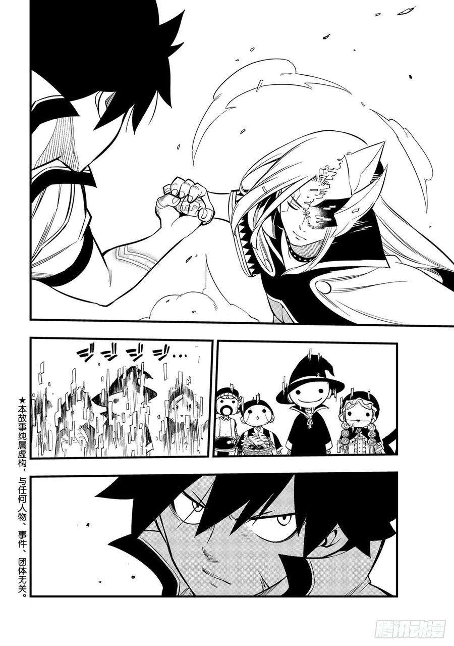 伊甸星原 EDENS ZERO187话 西奇VS.男巫