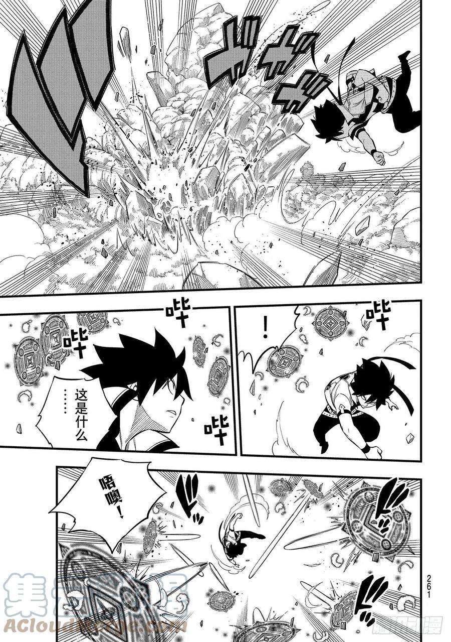 伊甸星原 EDENS ZERO187话 西奇VS.男巫