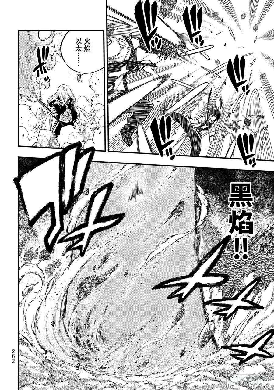 伊甸星原 EDENS ZERO187话 西奇VS.男巫