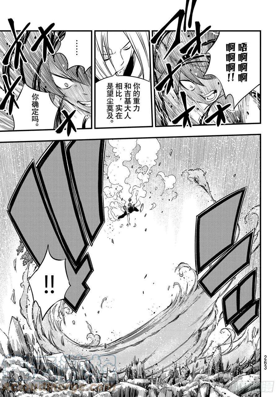 伊甸星原 EDENS ZERO187话 西奇VS.男巫