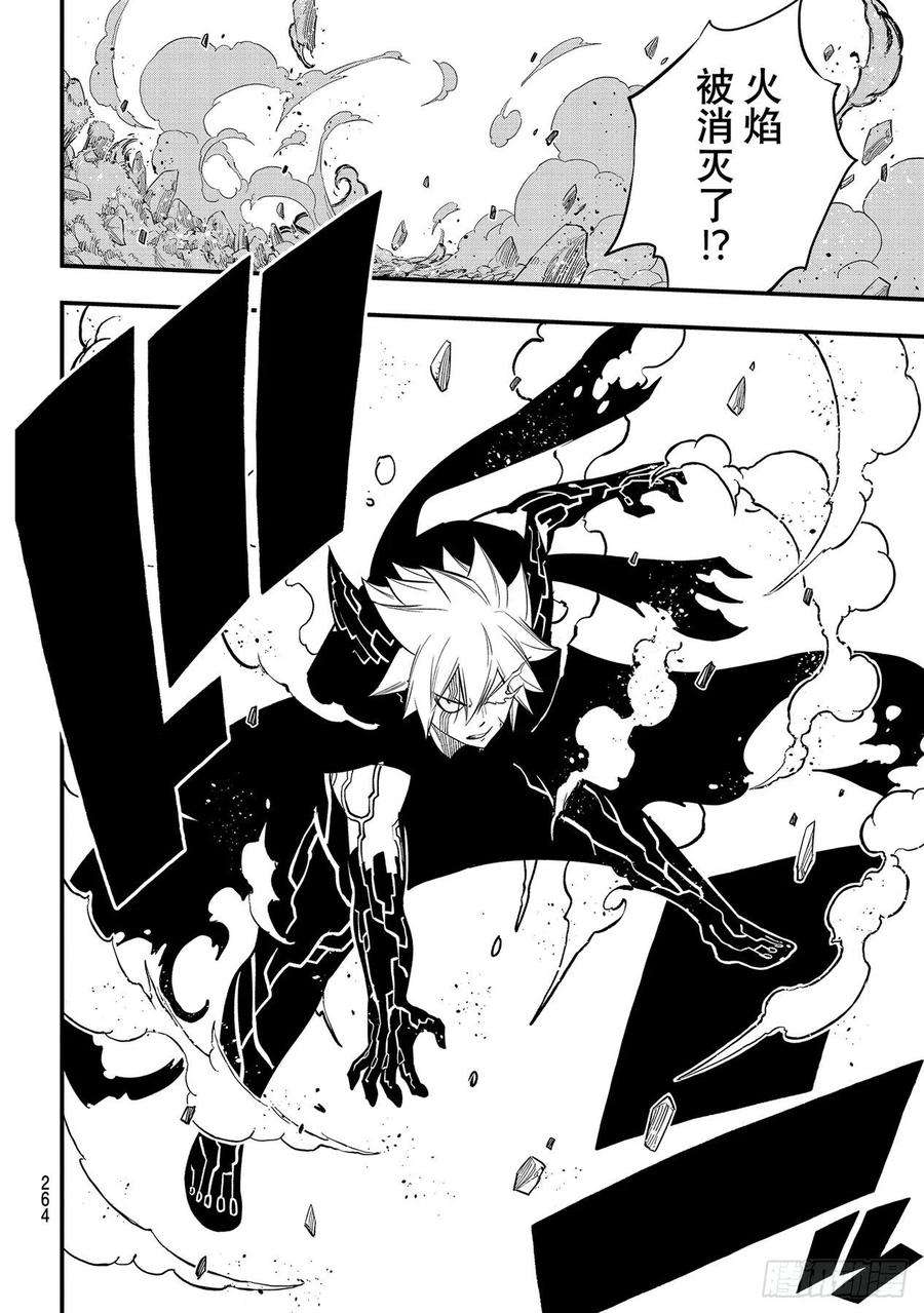 伊甸星原 EDENS ZERO187话 西奇VS.男巫
