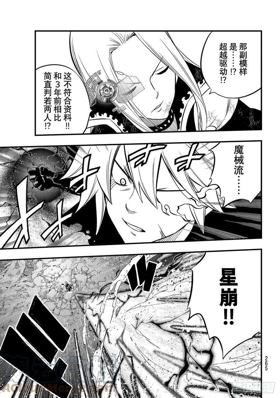 伊甸星原 EDENS ZERO187话 西奇VS.男巫