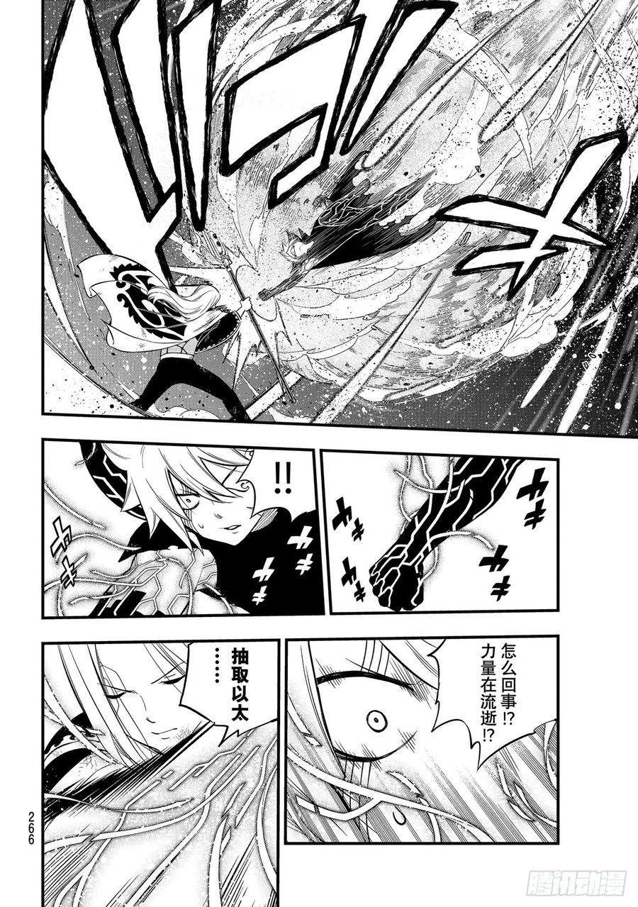 伊甸星原 EDENS ZERO187话 西奇VS.男巫