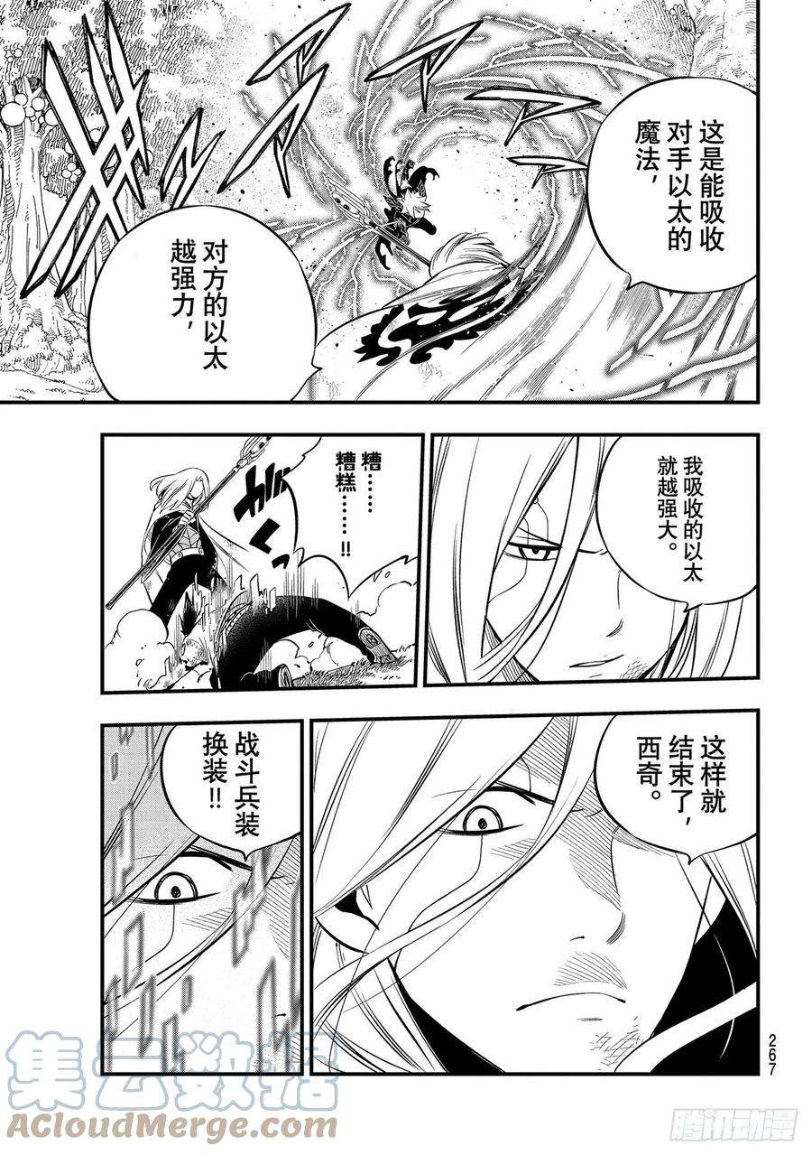 伊甸星原 EDENS ZERO187话 西奇VS.男巫