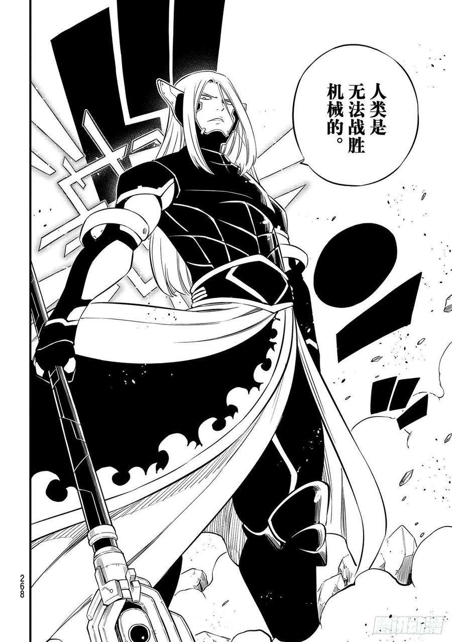 伊甸星原 EDENS ZERO187话 西奇VS.男巫