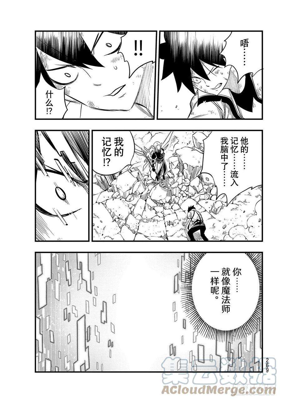 伊甸星原 EDENS ZERO187话 西奇VS.男巫