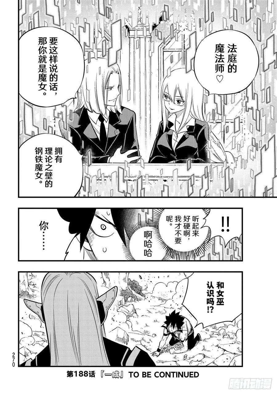伊甸星原 EDENS ZERO187话 西奇VS.男巫