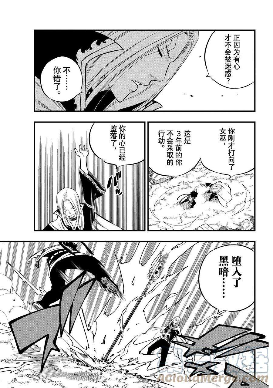 伊甸星原 EDENS ZERO187话 西奇VS.男巫