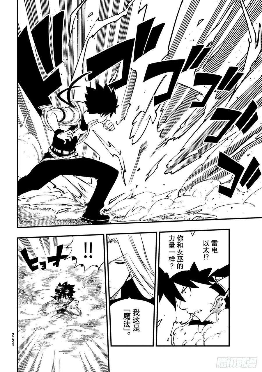 伊甸星原 EDENS ZERO187话 西奇VS.男巫
