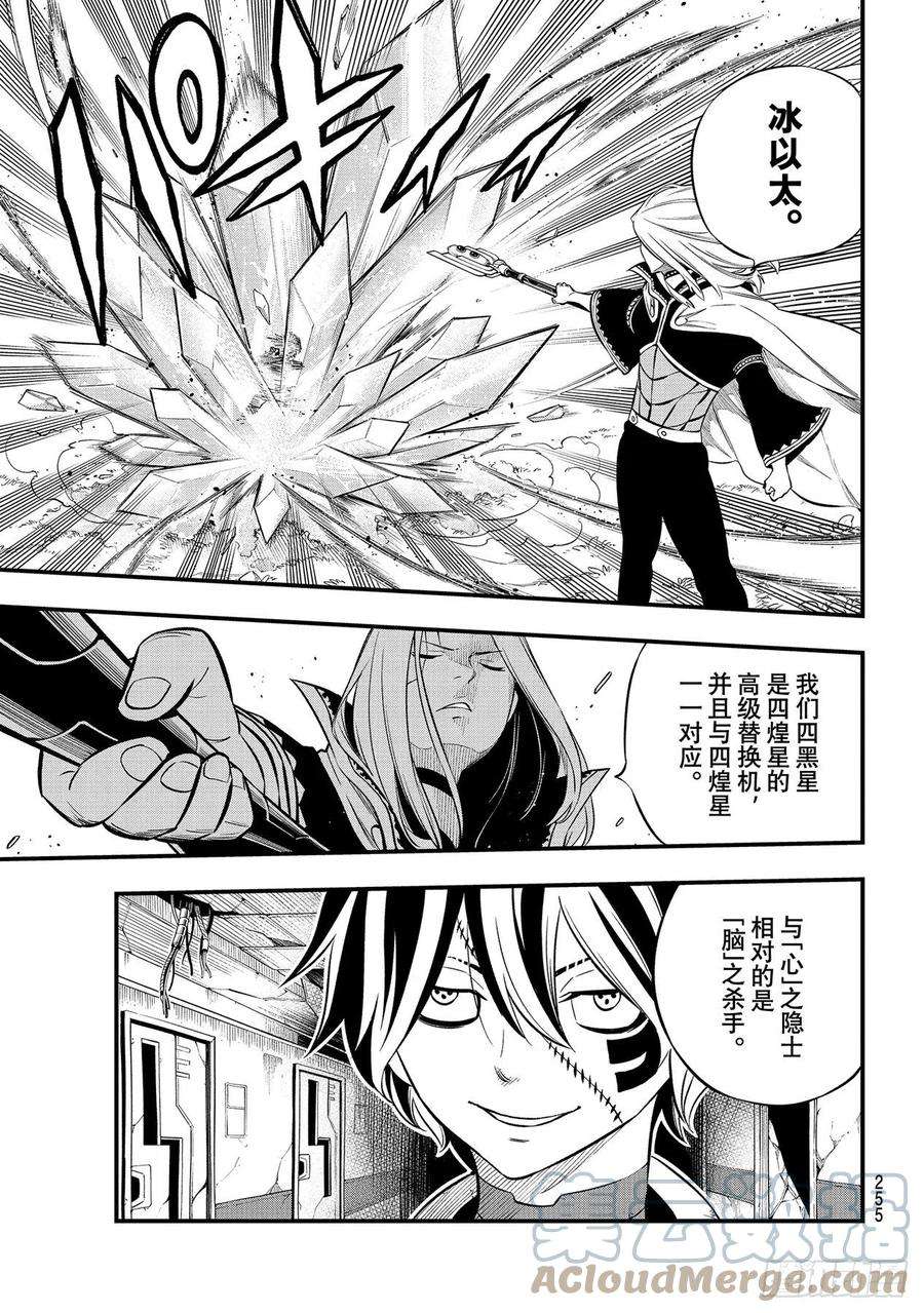 伊甸星原 EDENS ZERO187话 西奇VS.男巫