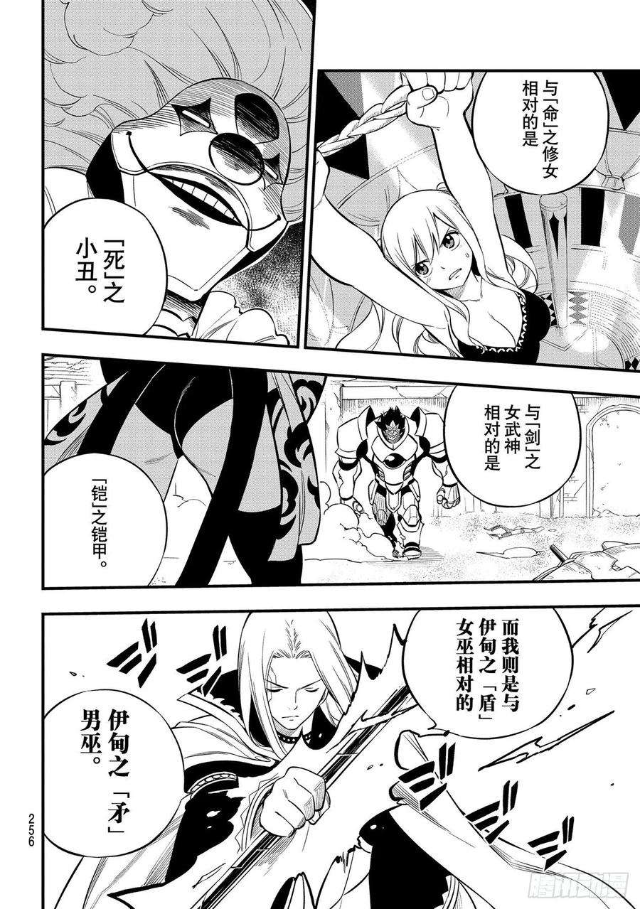 伊甸星原 EDENS ZERO187话 西奇VS.男巫