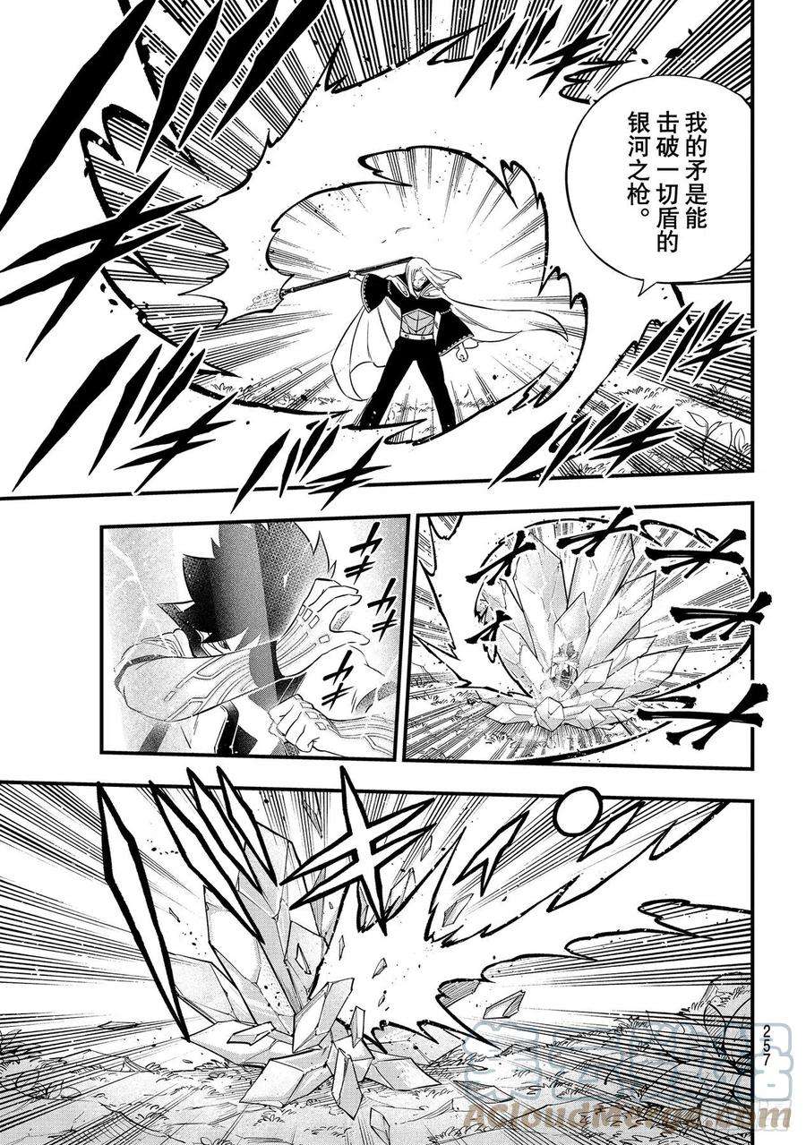 伊甸星原 EDENS ZERO187话 西奇VS.男巫