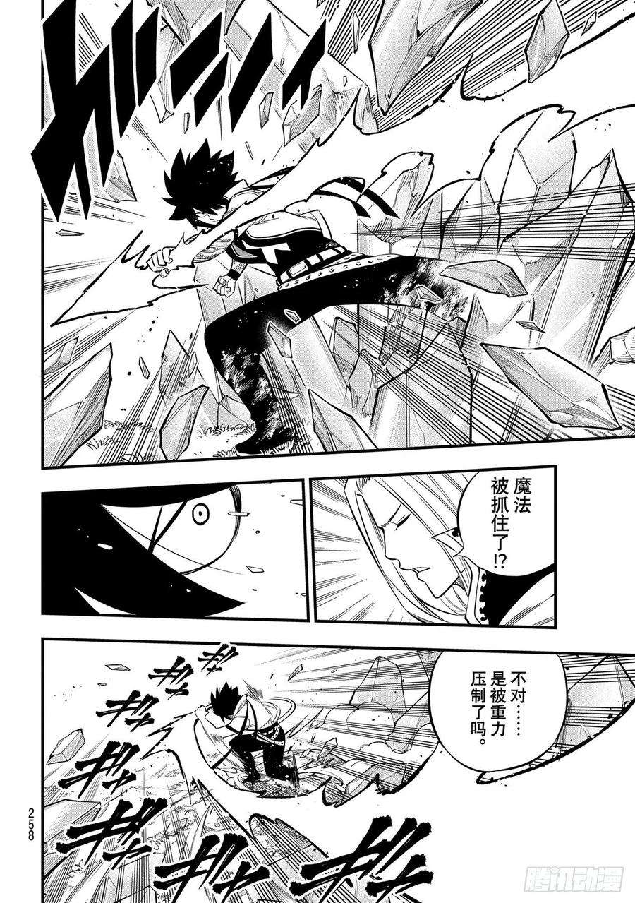 伊甸星原 EDENS ZERO187话 西奇VS.男巫