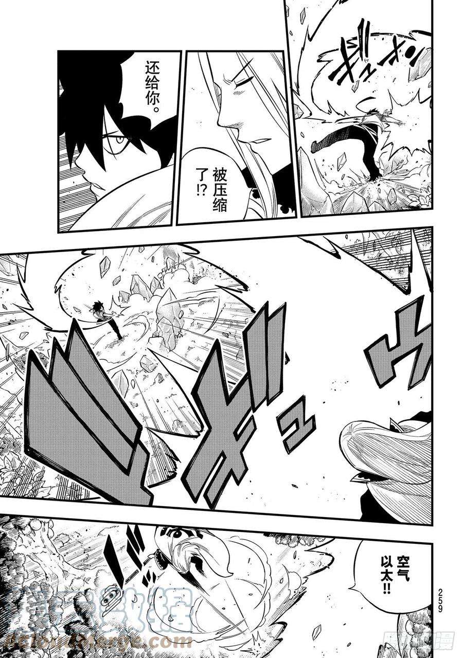 伊甸星原 EDENS ZERO187话 西奇VS.男巫