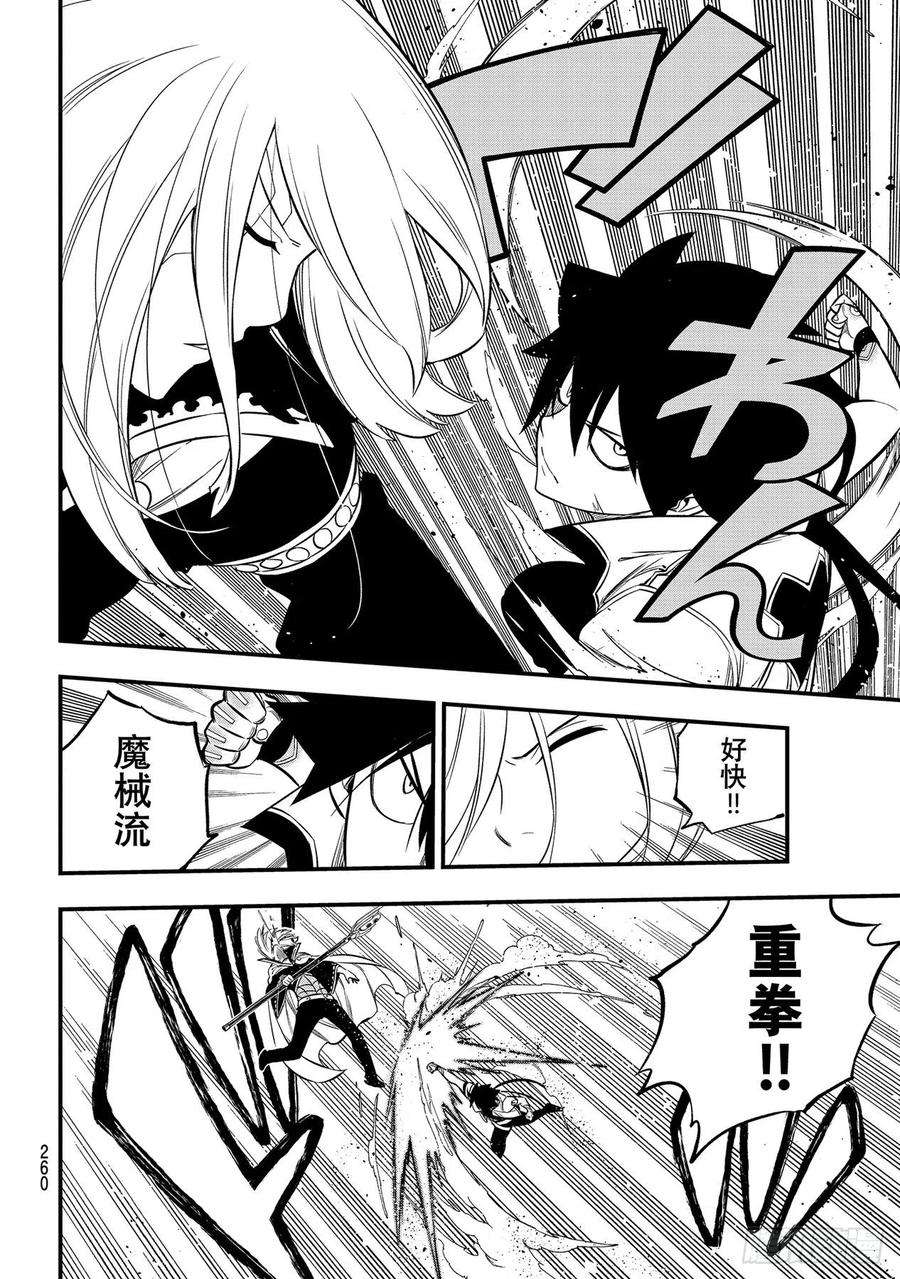 伊甸星原 EDENS ZERO187话 西奇VS.男巫