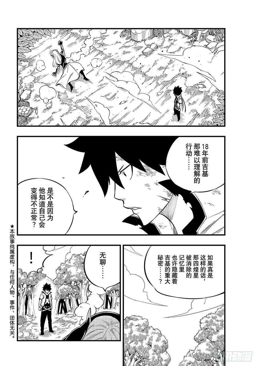 伊甸星原 EDENS ZERO189话 丽贝卡VS.小丑