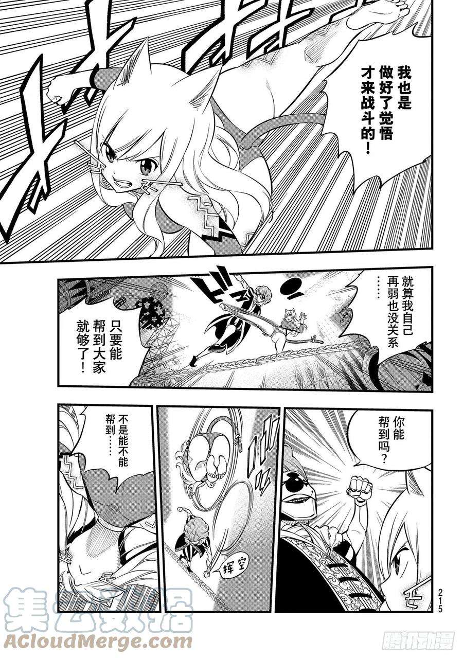伊甸星原 EDENS ZERO189话 丽贝卡VS.小丑
