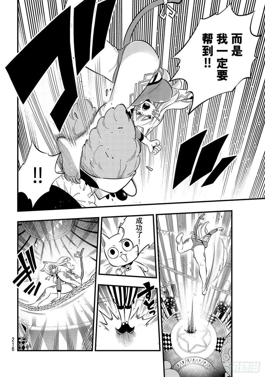 伊甸星原 EDENS ZERO189话 丽贝卡VS.小丑