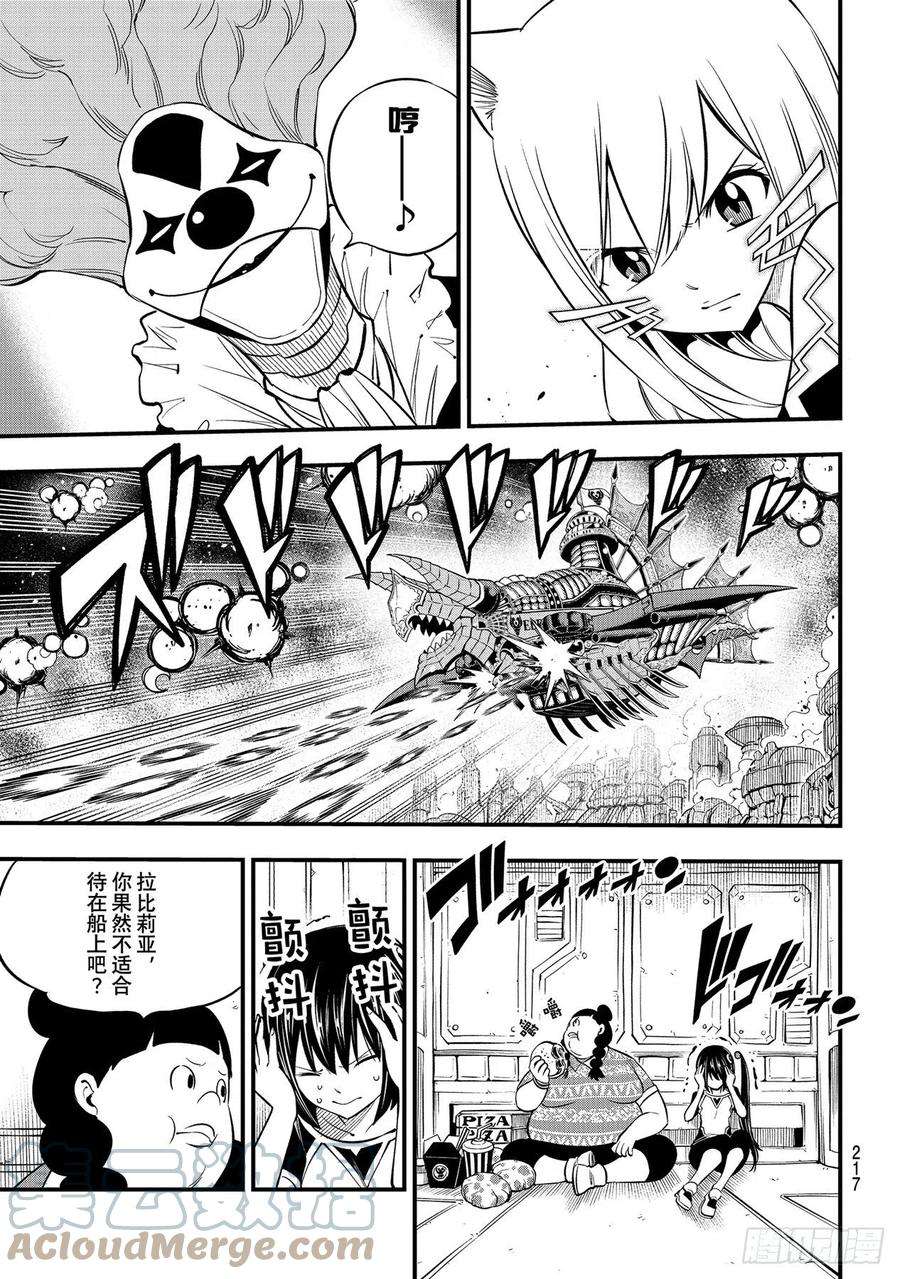伊甸星原 EDENS ZERO189话 丽贝卡VS.小丑