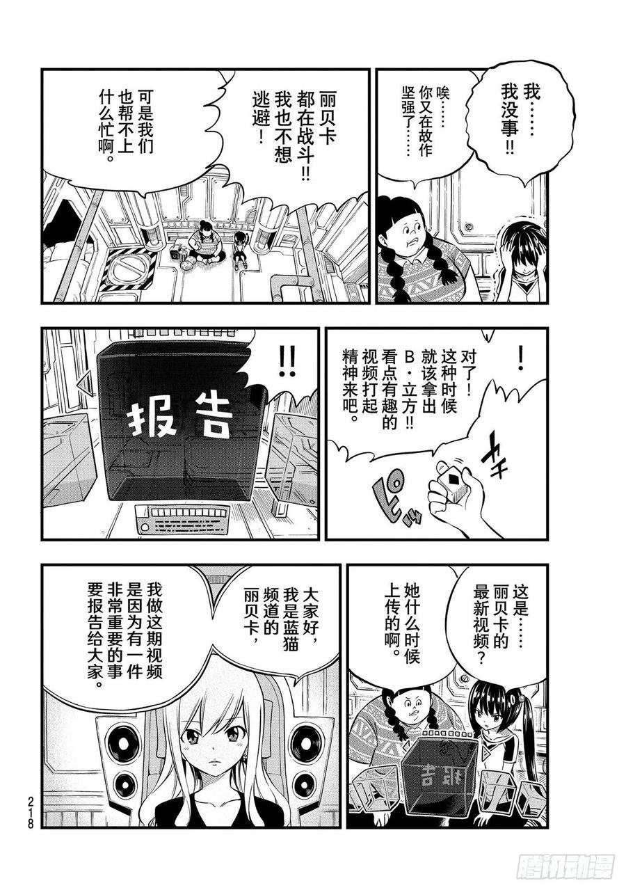 伊甸星原 EDENS ZERO189话 丽贝卡VS.小丑