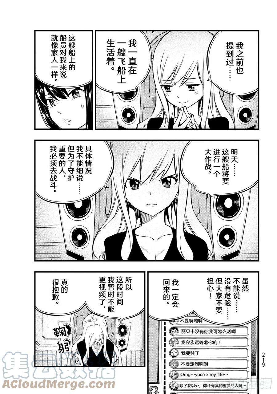 伊甸星原 EDENS ZERO189话 丽贝卡VS.小丑