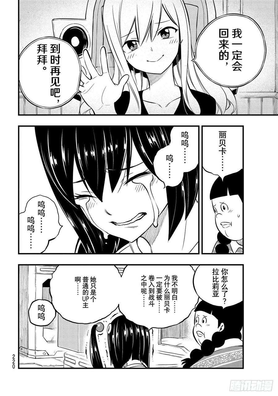 伊甸星原 EDENS ZERO189话 丽贝卡VS.小丑