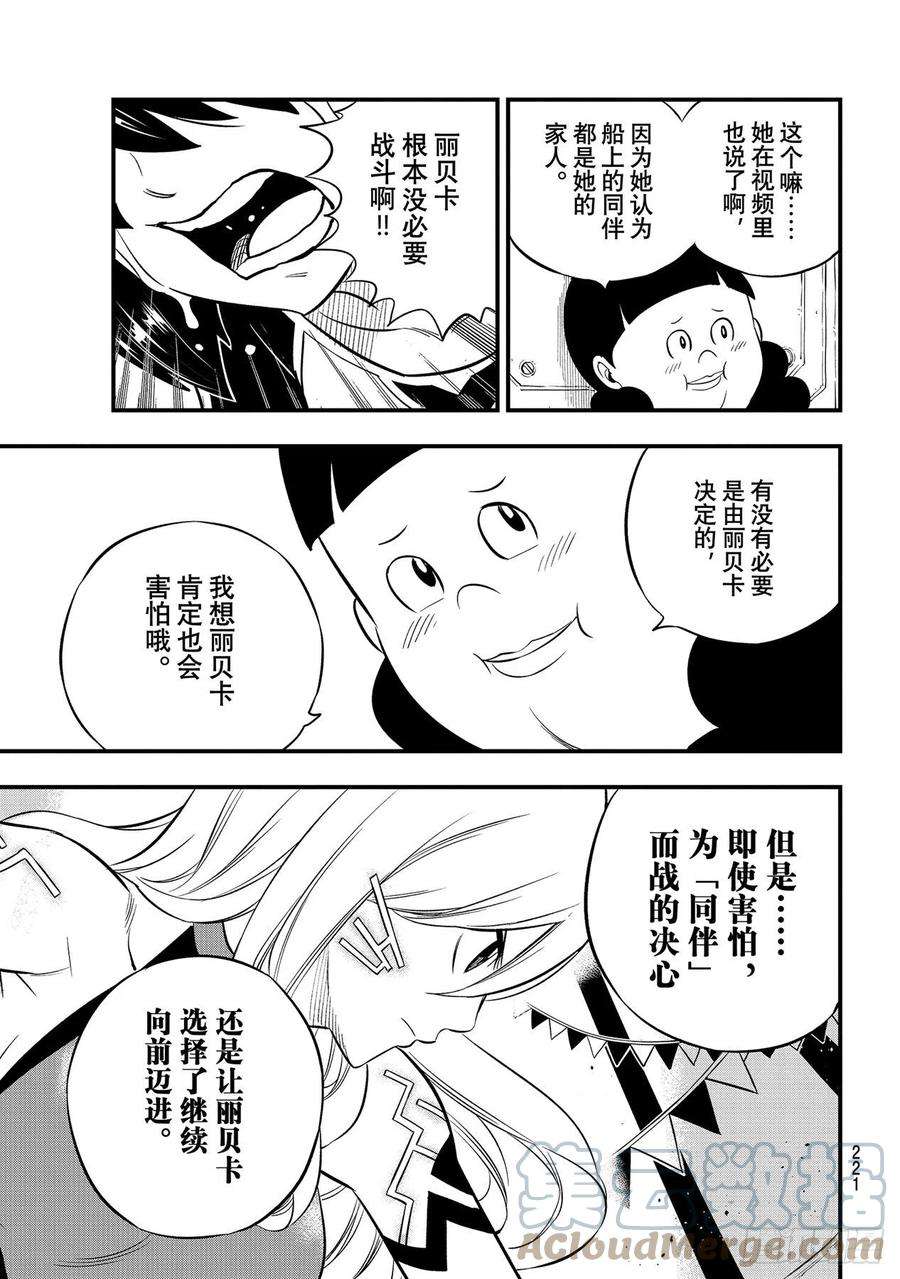 伊甸星原 EDENS ZERO189话 丽贝卡VS.小丑