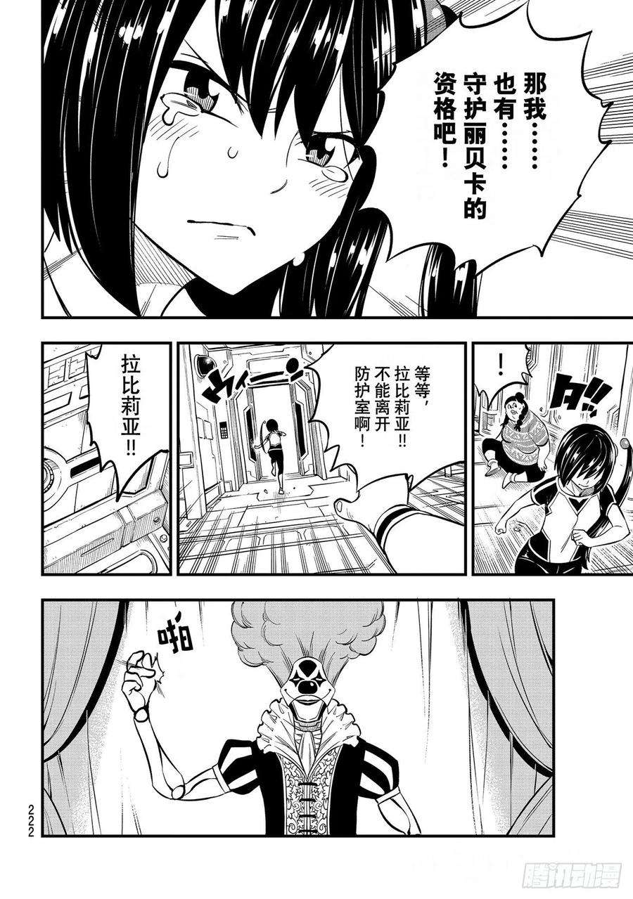伊甸星原 EDENS ZERO189话 丽贝卡VS.小丑